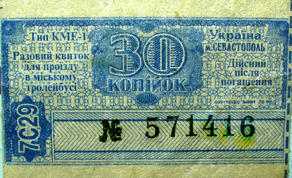 Севастопаль — Проездные документы Севастопаль — Проездные документы