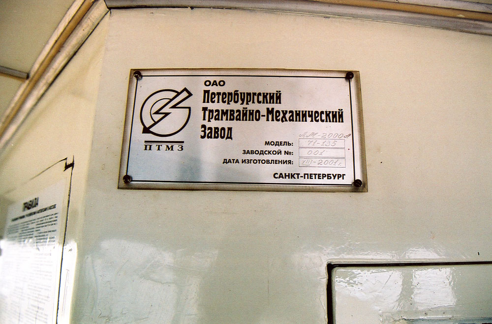 Moszkva, 71-135 (LM-2000) — 0001