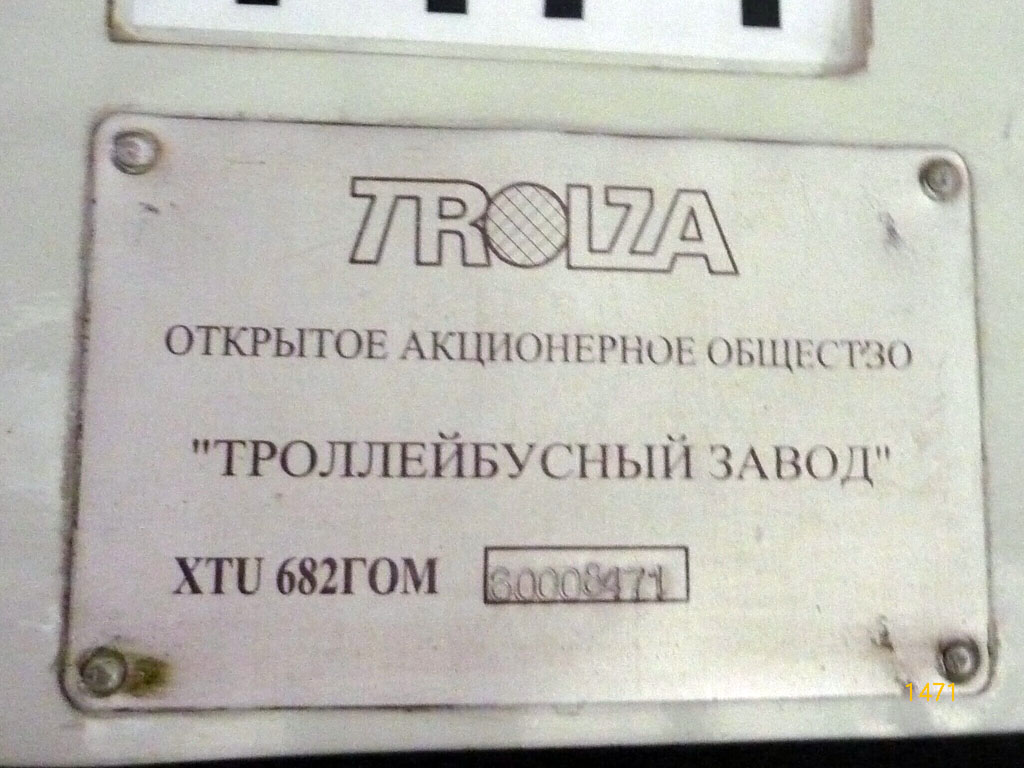 Пенза, ЗиУ-682Г-016.02 № 1471