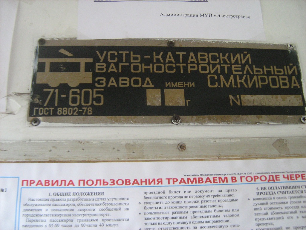 Cherepovets, 71-605 (KTM-5M3) # 102