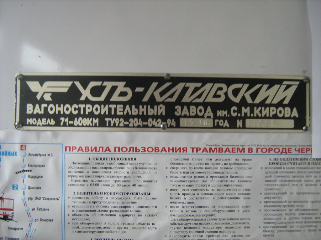 Череповец, 71-608КМ № 89