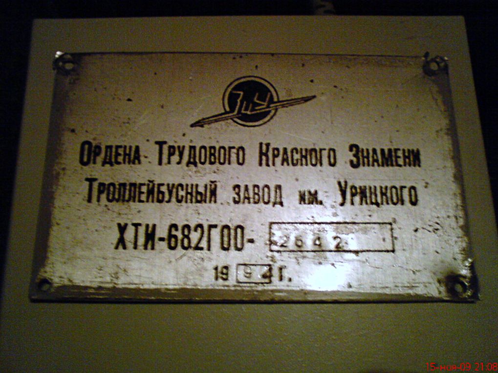 Кривой Рог, ЗиУ-682Г [Г00] № 627