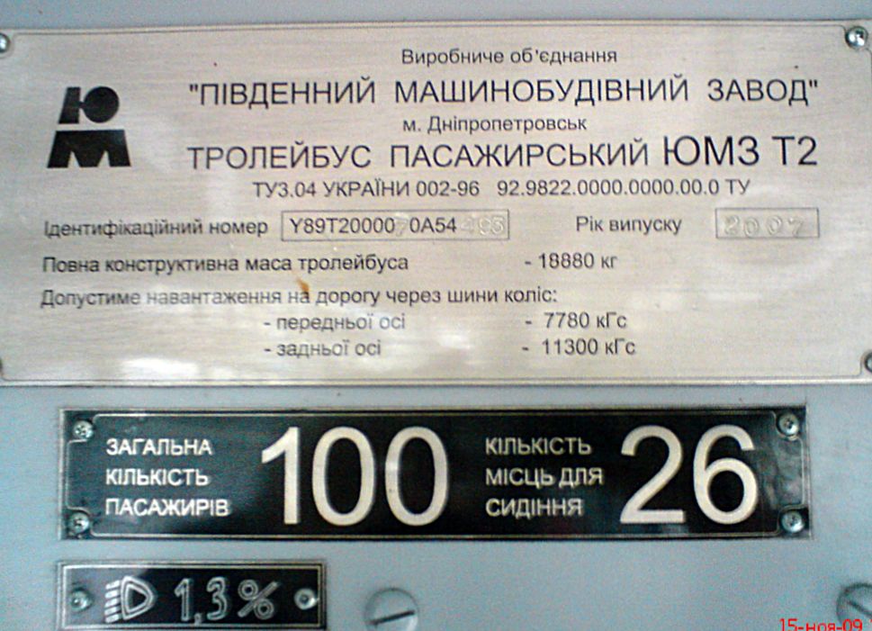 Кривой Рог, ЮМЗ Т2 мод. 7 № 655