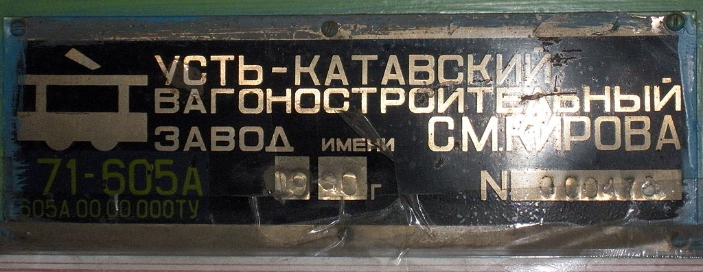 Смоленск, 71-605А № 189