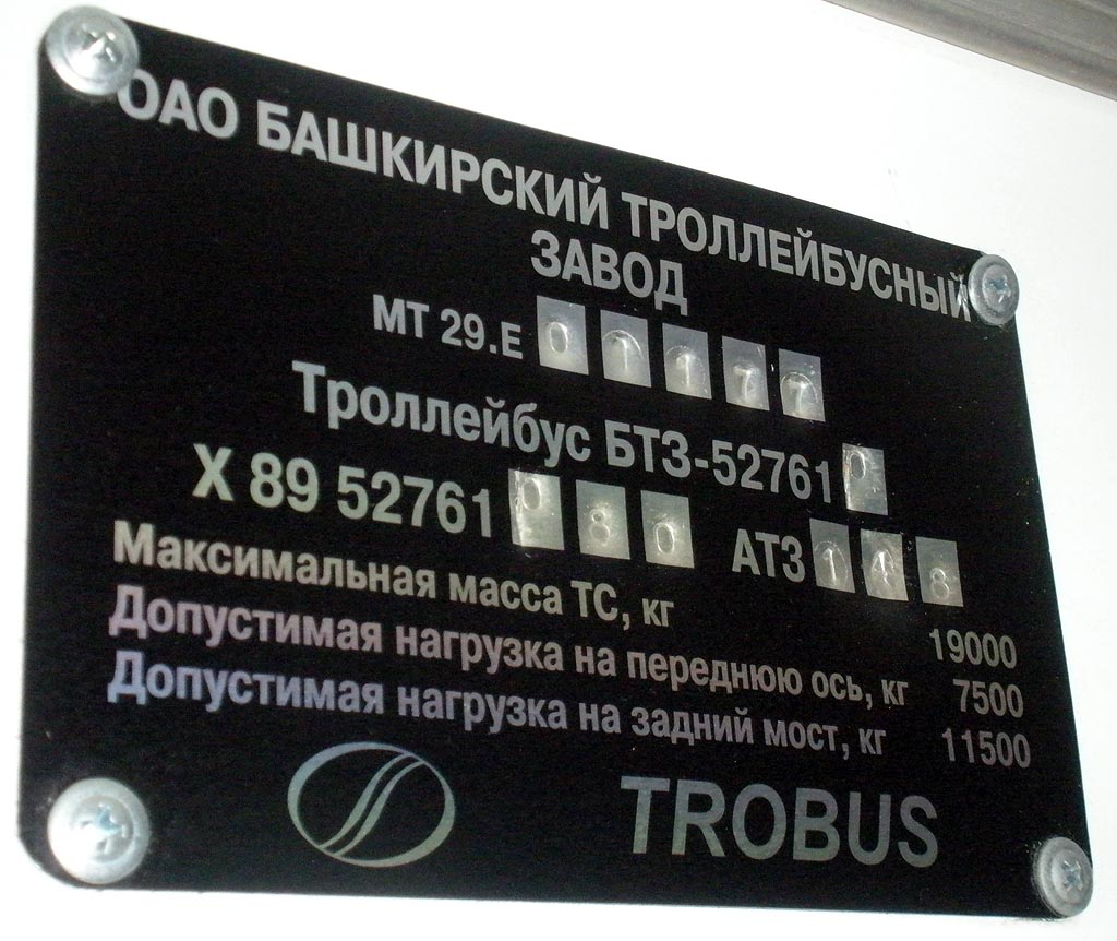 Брянск, БТЗ-52761Р № 2065