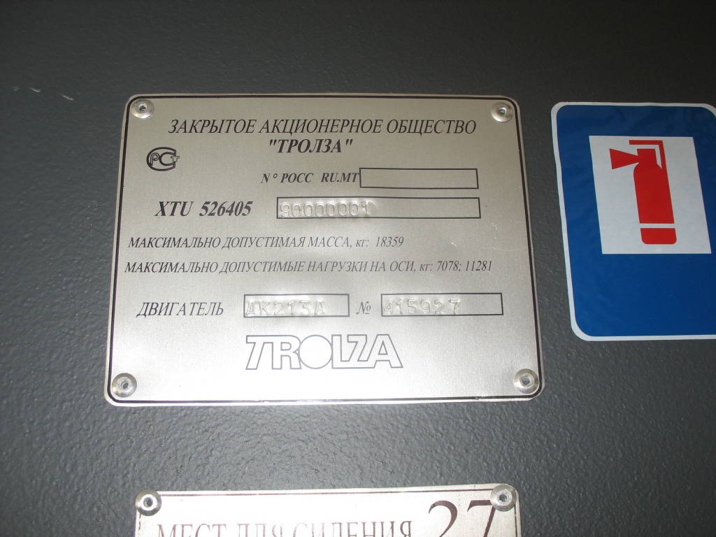 Дзержинск, Тролза-5264.05 «Слобода» № 079