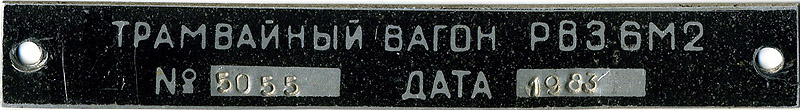 Санкт-Петербург, Сетеизмеритель НТТРЗ № ВЛ-7