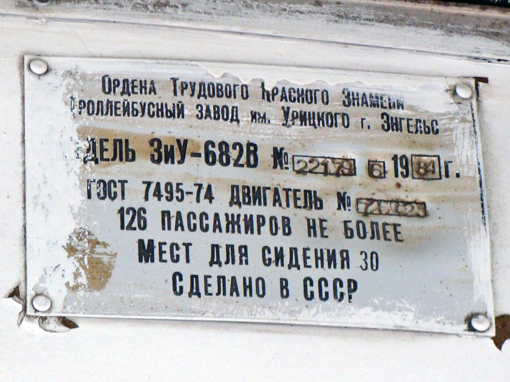 Йошкар-Ола, ЗиУ-682В № 179