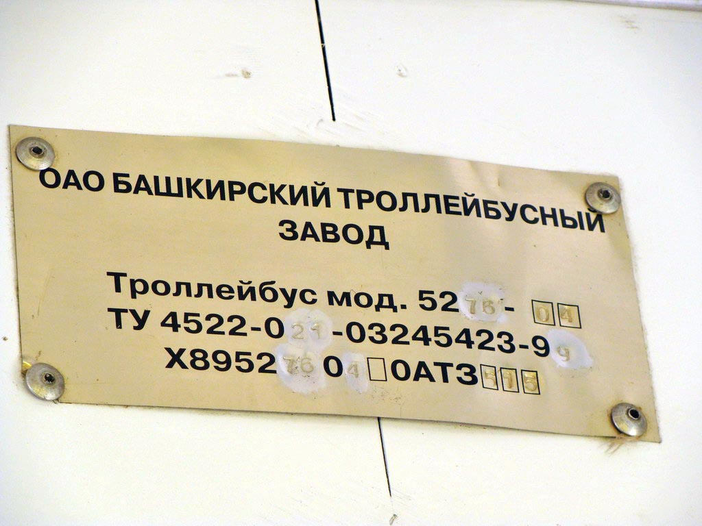 Йошкар-Ола, БТЗ-5276-04 № 284