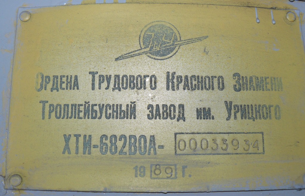 Новосибирск, ЗиУ-682В-012 [В0А] № У-3