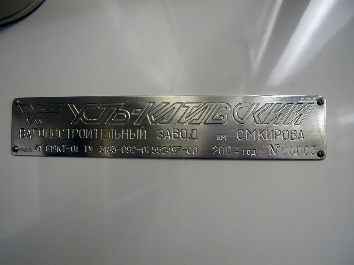 Санкт-Петербург, 71-619КТ-01 № 0602