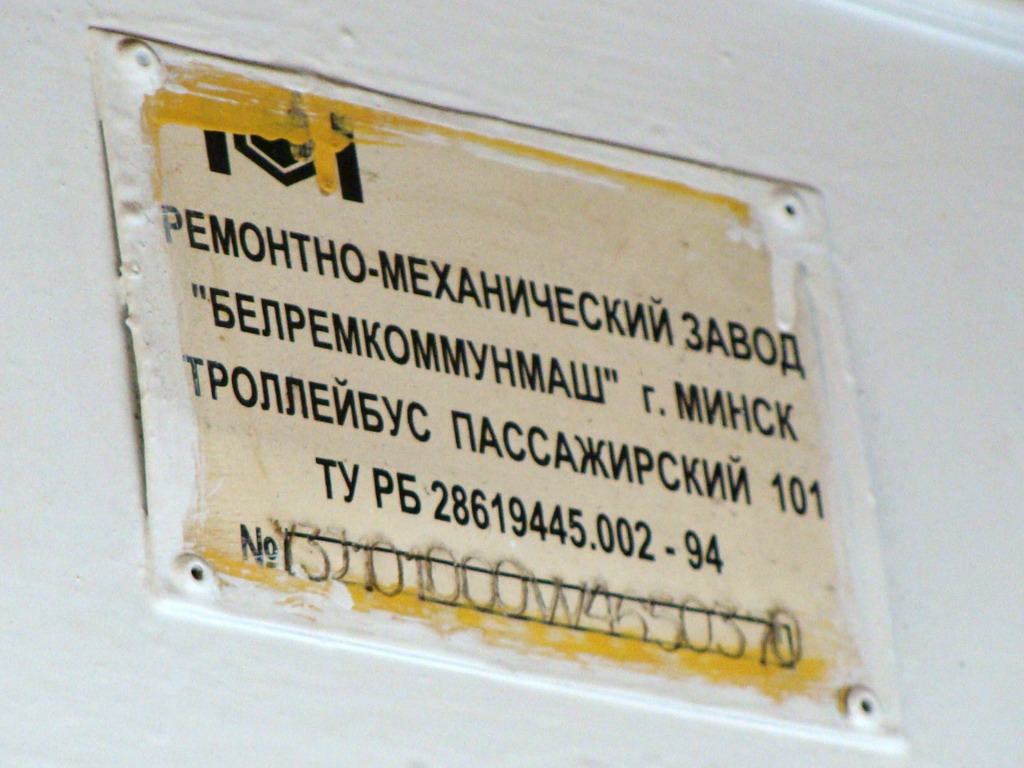 Cheboksary, AKSM 101M № 684