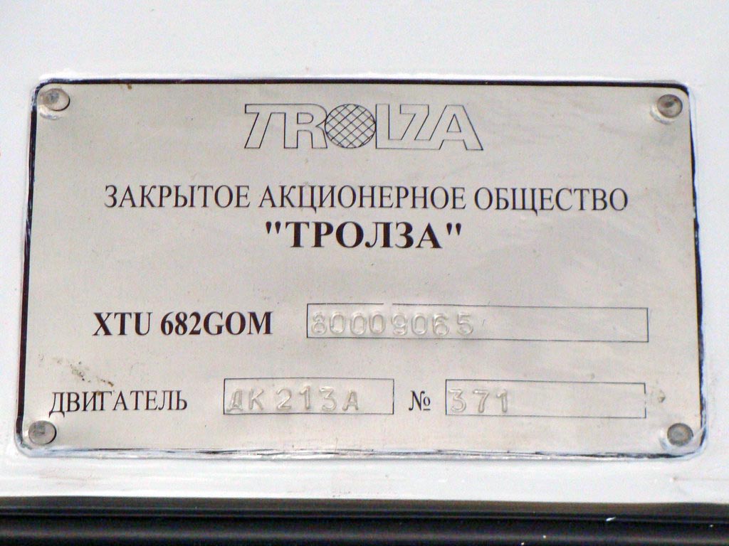 Чебоксары, ЗиУ-682Г-016 (012) № 860