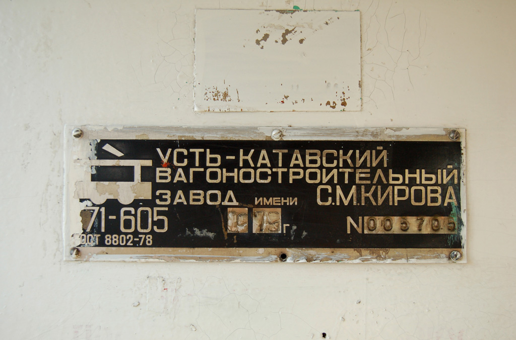 Магнитогорск, 71-605 (КТМ-5М3) № 2245