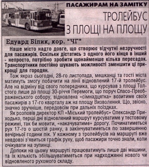 Транспортные статьи