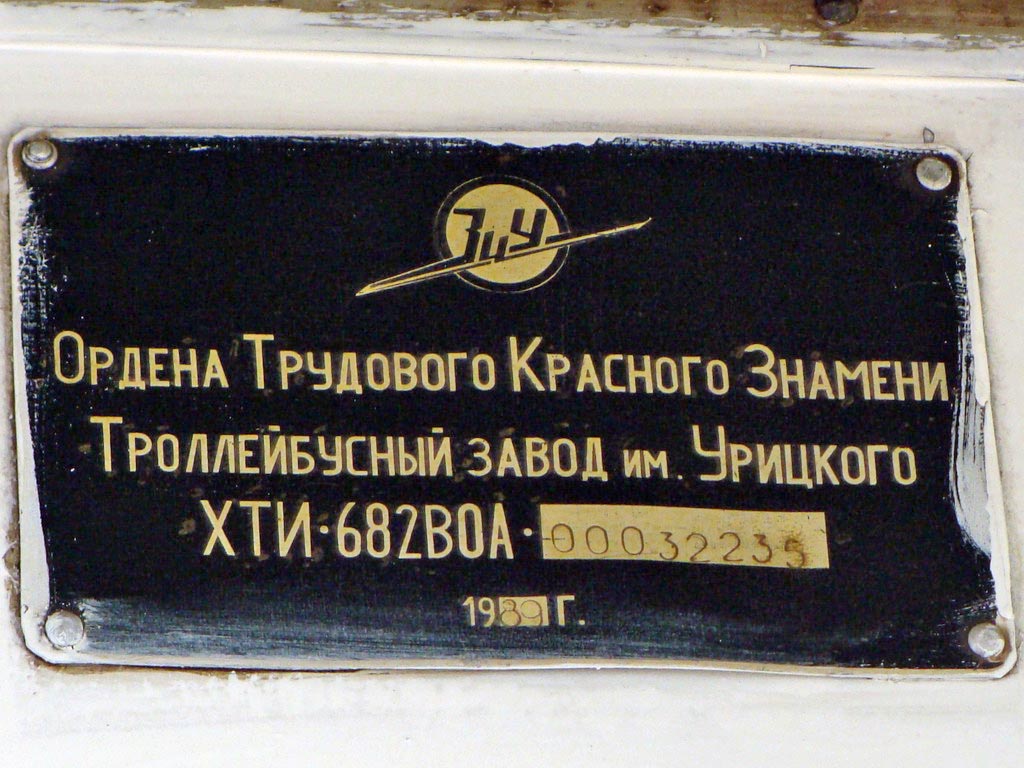 Йошкар-Ола, ЗиУ-682В-012 [В0А] № 122