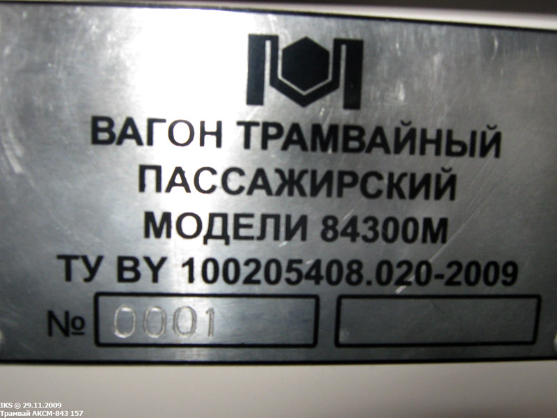 Minska, BKM 84300M № 157