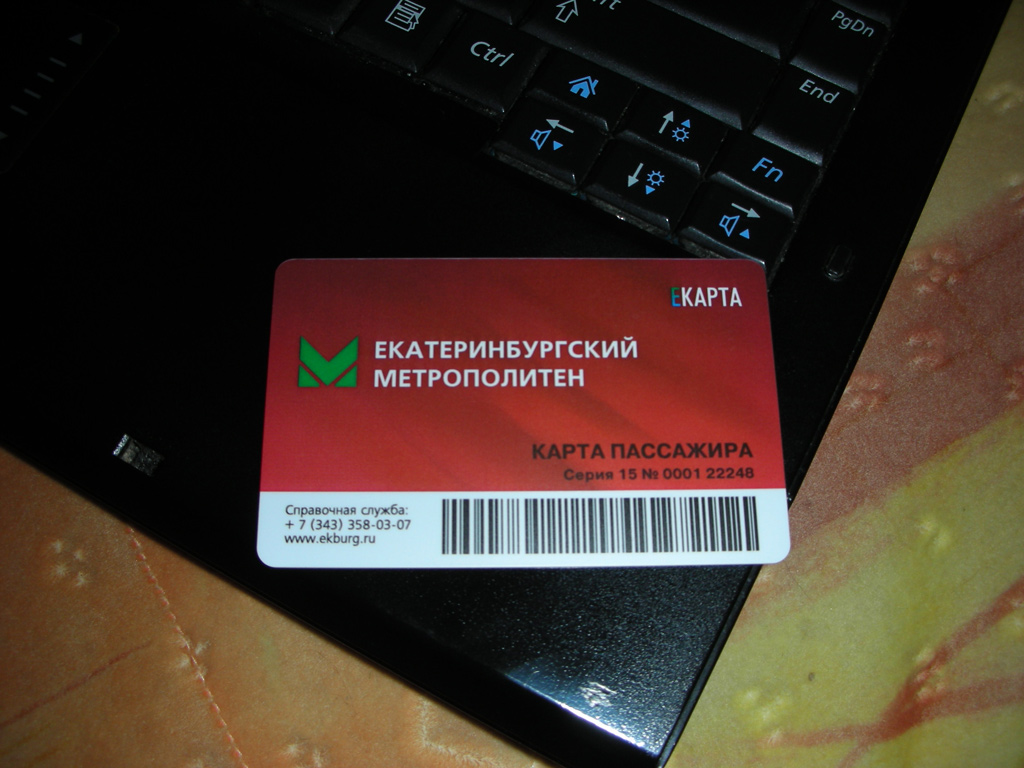 Екатеринбург — Метрополитен; Екатеринбург — Проездные документы