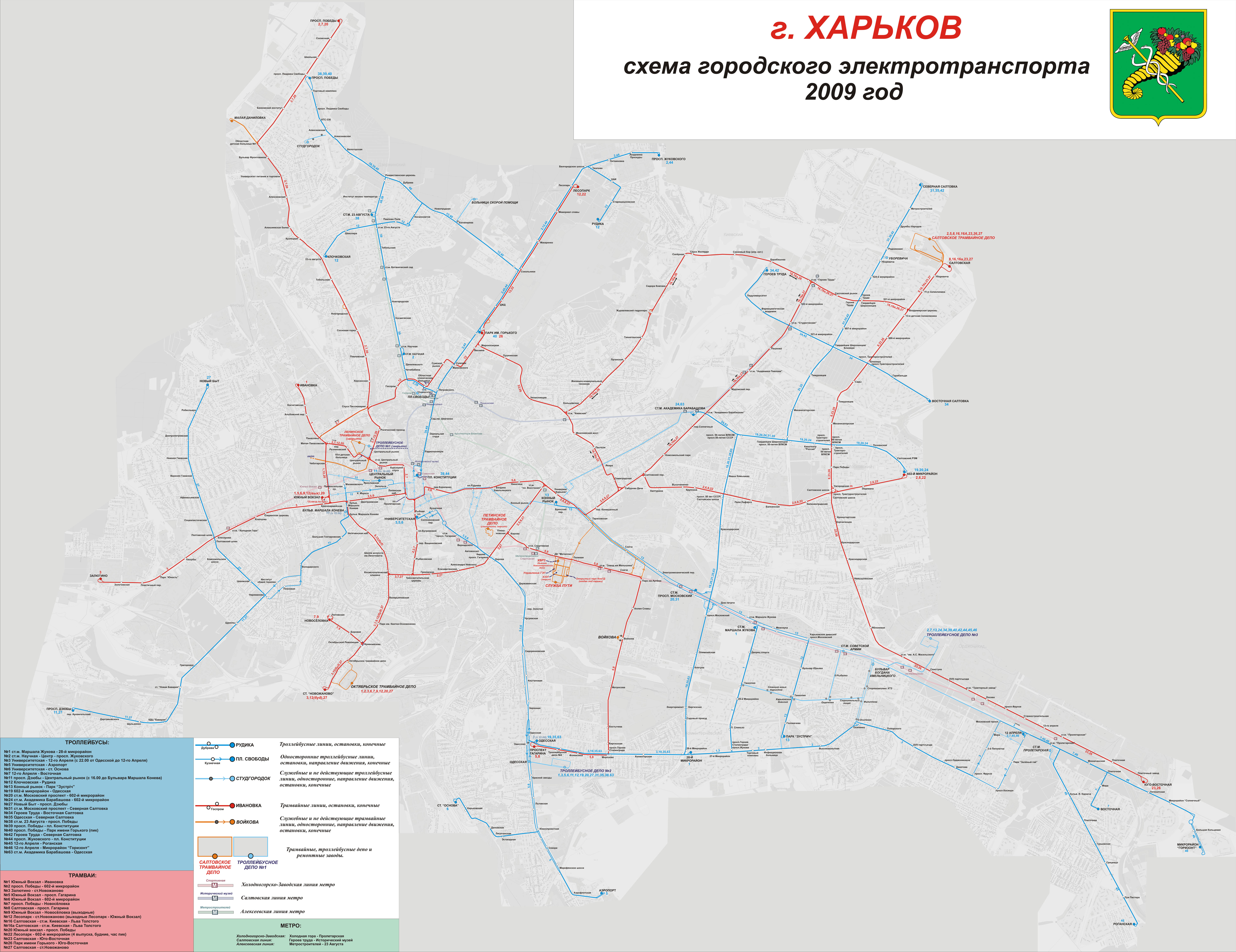 Харьков — Схемы