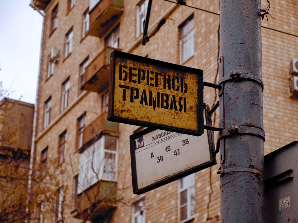 Moscow — Miscellaneous photos; Moscow — Station signs & displays