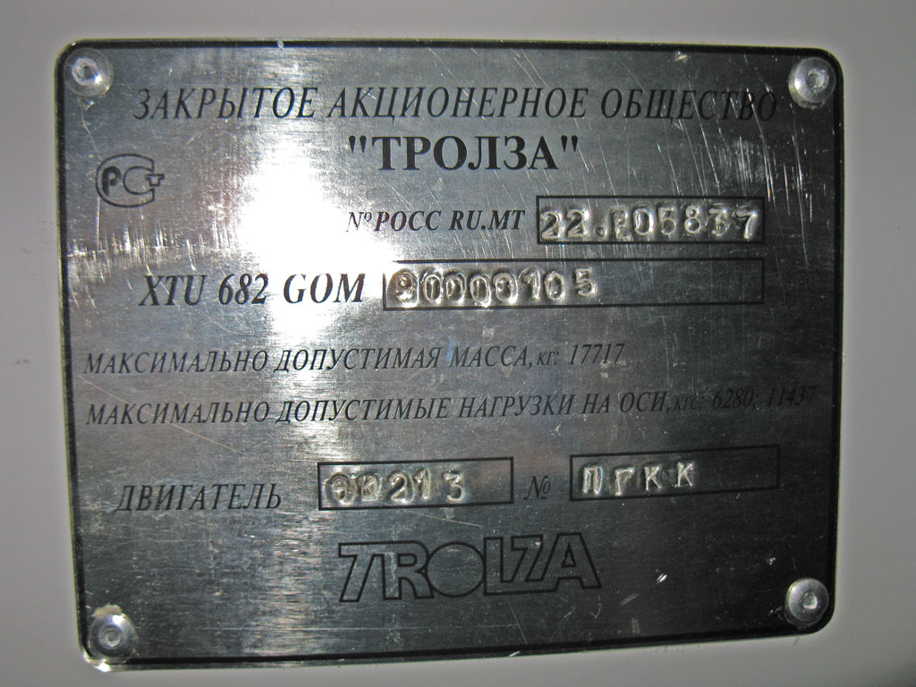 Рязань, ЗиУ-682Г-016.04 (Слобода) № 3084; Рязань — Новые троллейбусы