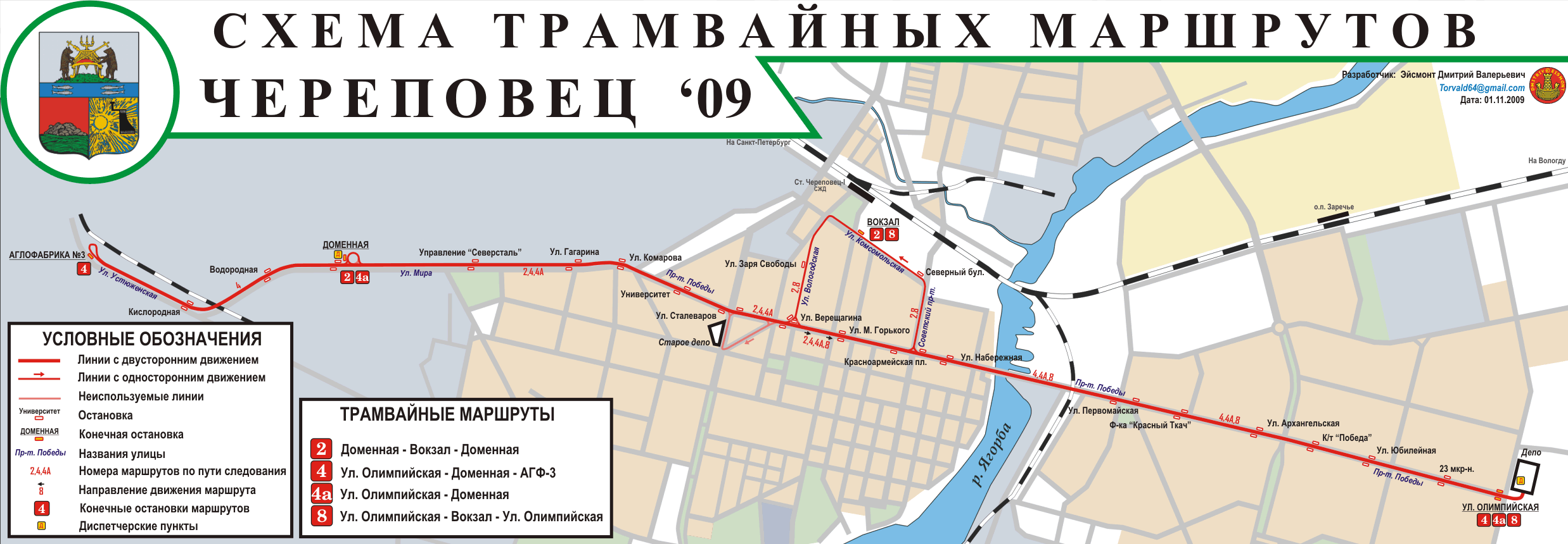 Череповец — Схемы