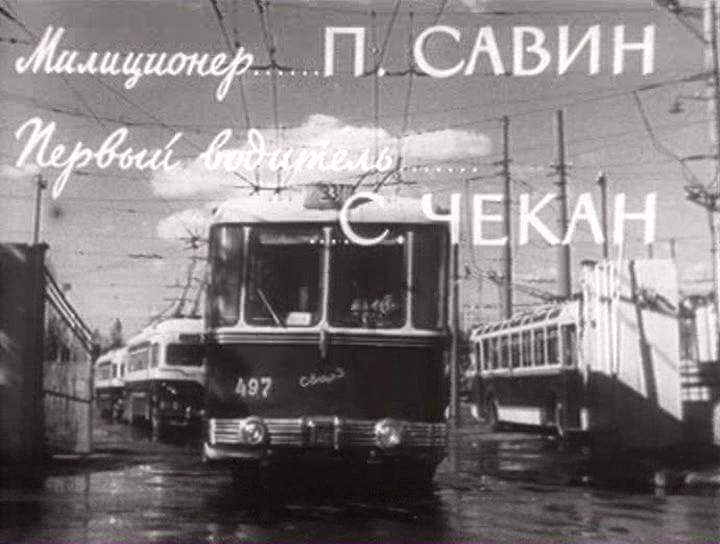 Москва, СВАРЗ МТБЭС № 497