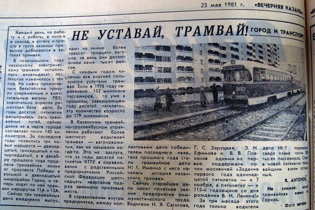 Казань, РВЗ-6М2 № 2182; Казань — Пресса