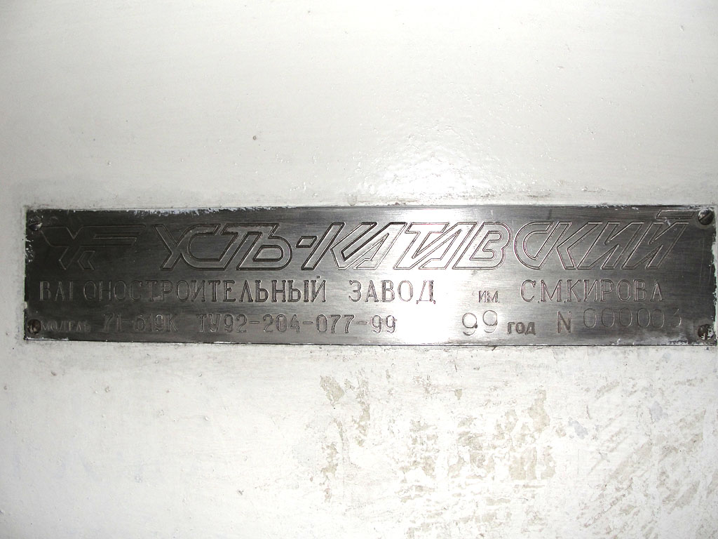 Казань, 71-619К № 1402