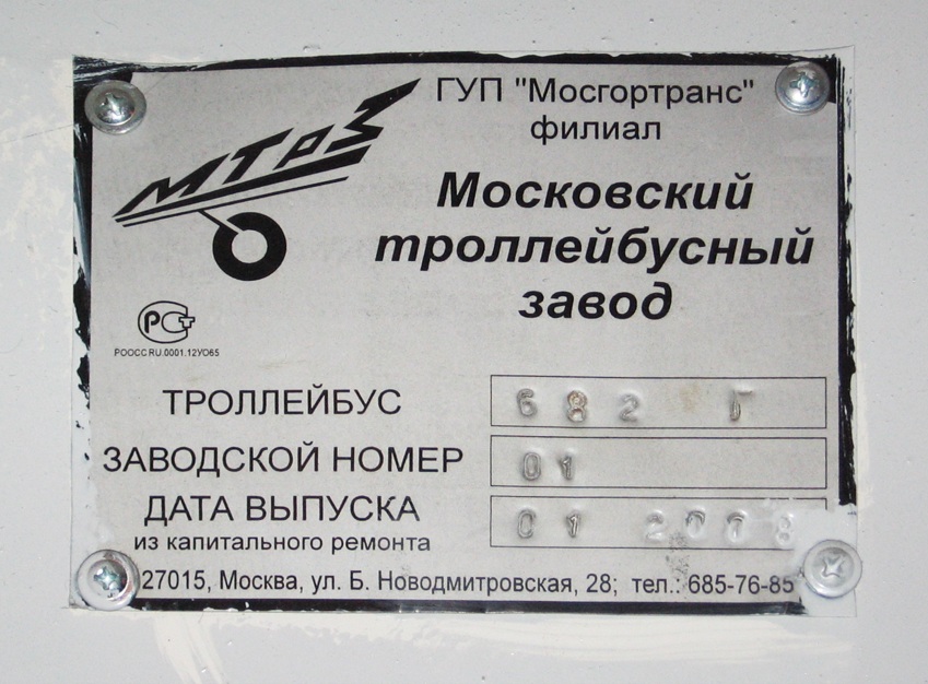 Москва, ЗиУ-682ГМ1 (с широкой передней дверью) № 1569