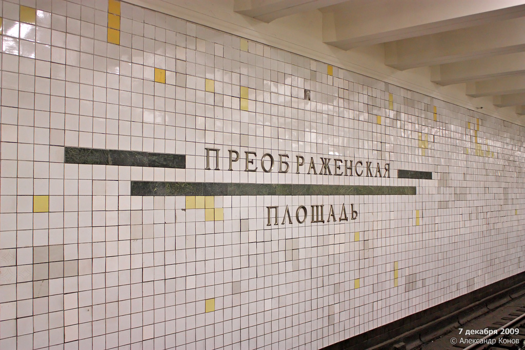 Москва — Метрополитен — [1] Сокольническая линия