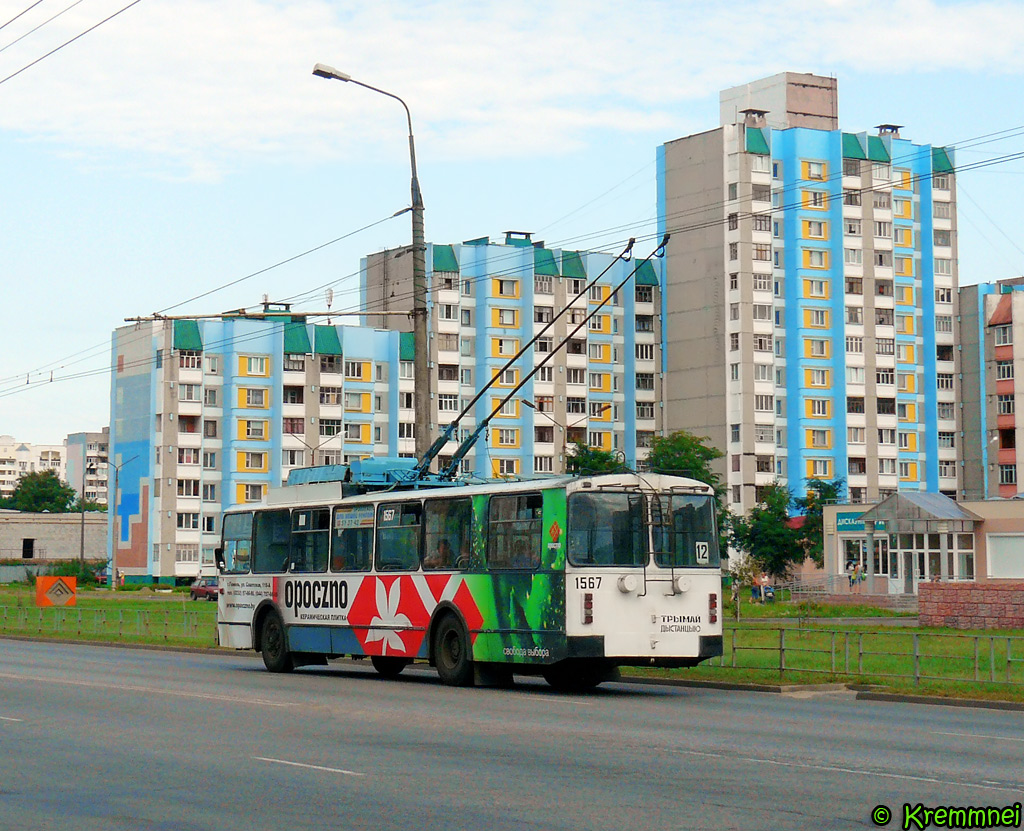 Homiel, AKSM 101 # 1567