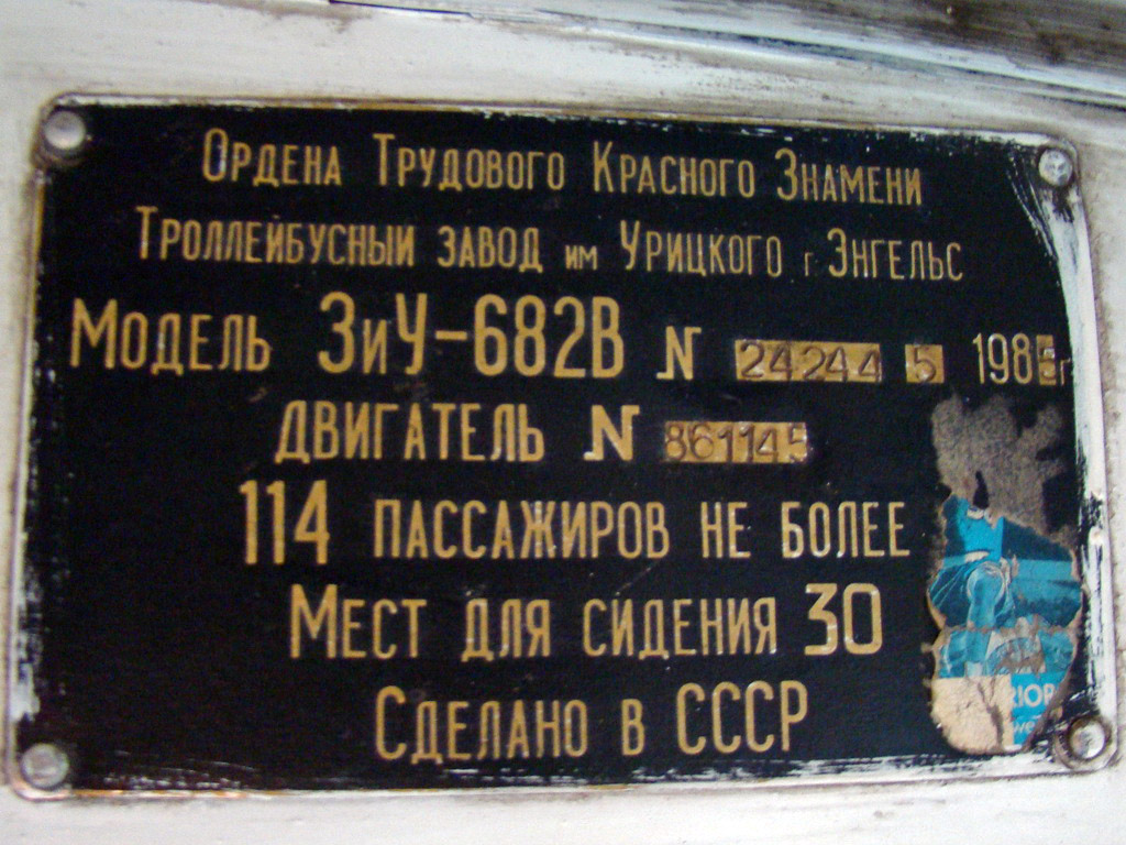 Йошкар-Ола, ЗиУ-682В № 187