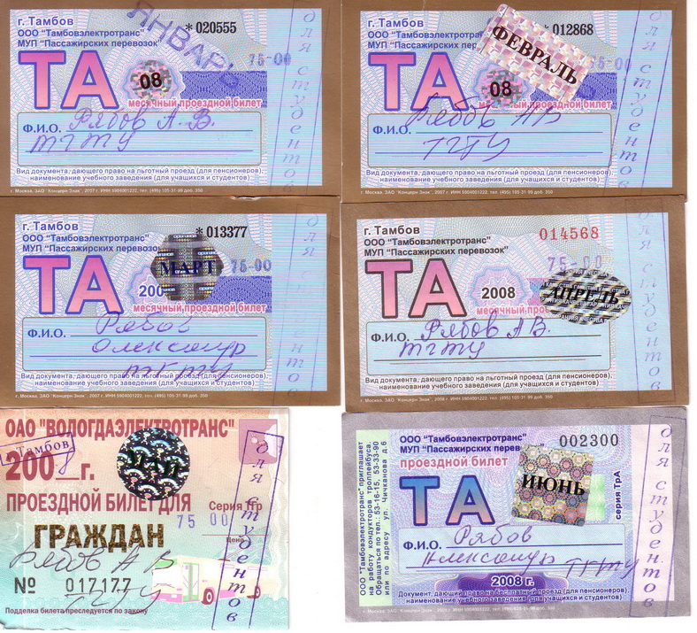 Тамбов — Проездные документы