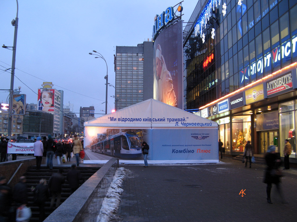 Алмада, Siemens Combino Plus № C008; Киев — Презентация макета Siemens Combino Plus, декабрь 2007