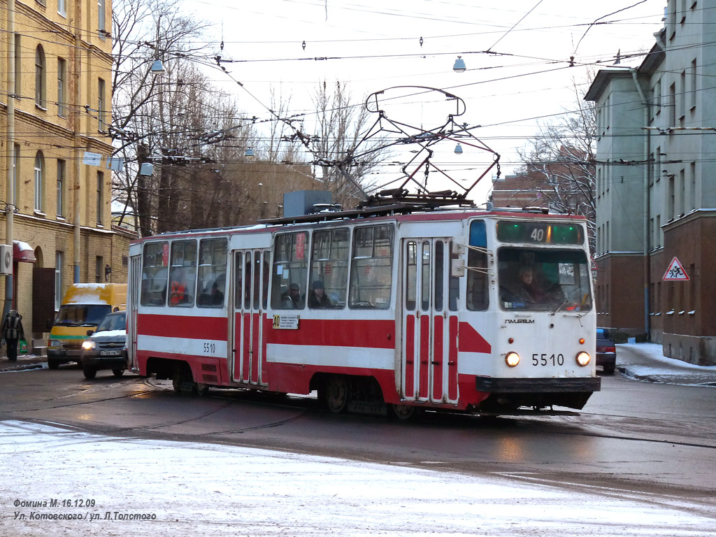Санкт-Петербург, ЛМ-68М № 5510