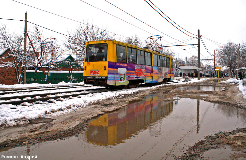 Краснодар, 71-605 (КТМ-5М3) № 560
