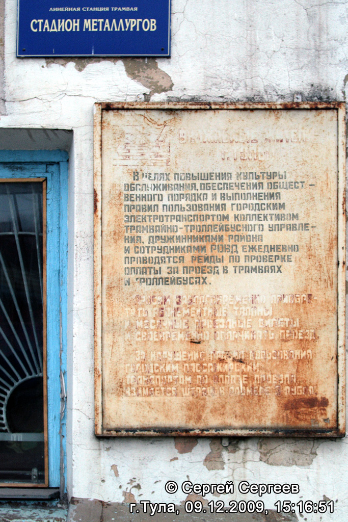 Тула — Остановочные трафареты