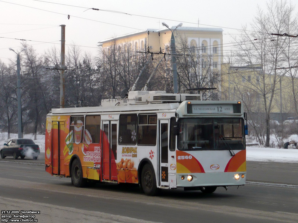 Челябинск, ЗиУ-682Г-016.02 № 2540