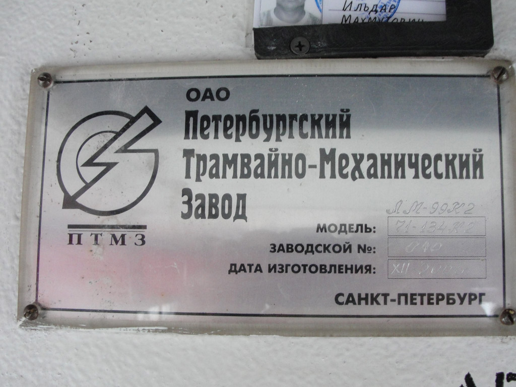 Kazany, 71-134K (LM-99K) — 1307