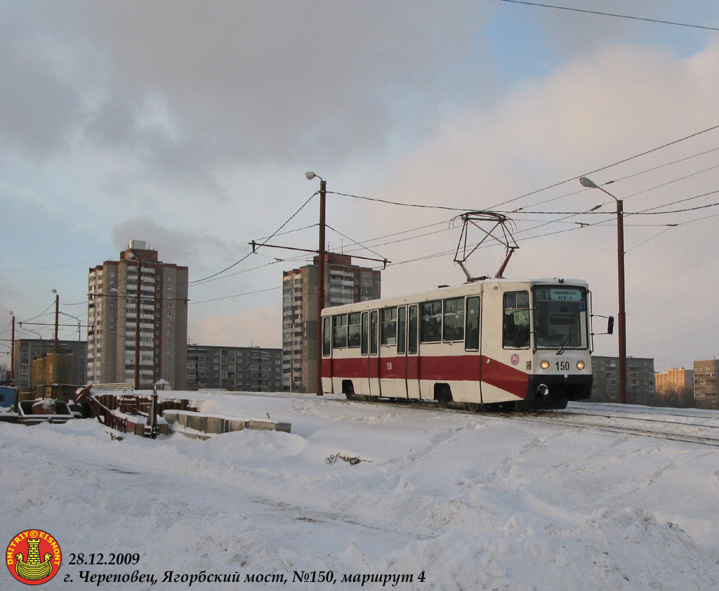Череповец, 71-608К № 150