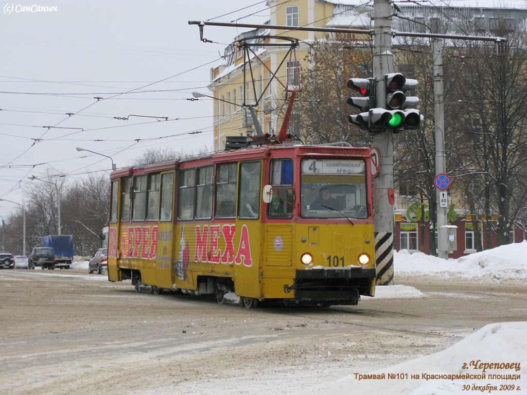 Cherepovets, 71-605 (KTM-5M3) # 101