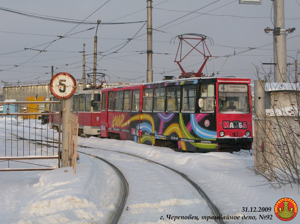 Череповец, 71-605 (КТМ-5М3) № 92