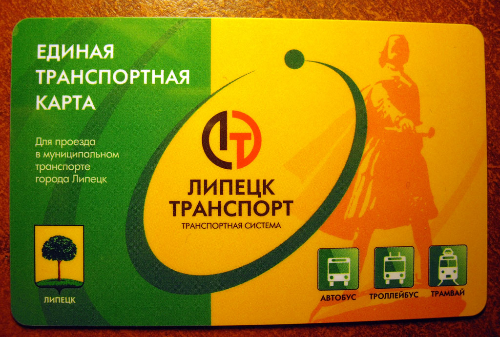 Липецк — Проездные документы
