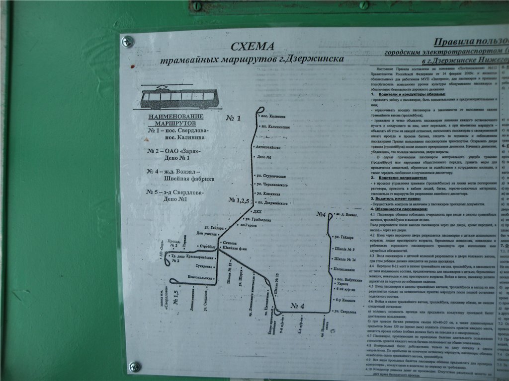 Дзержинск — Схемы