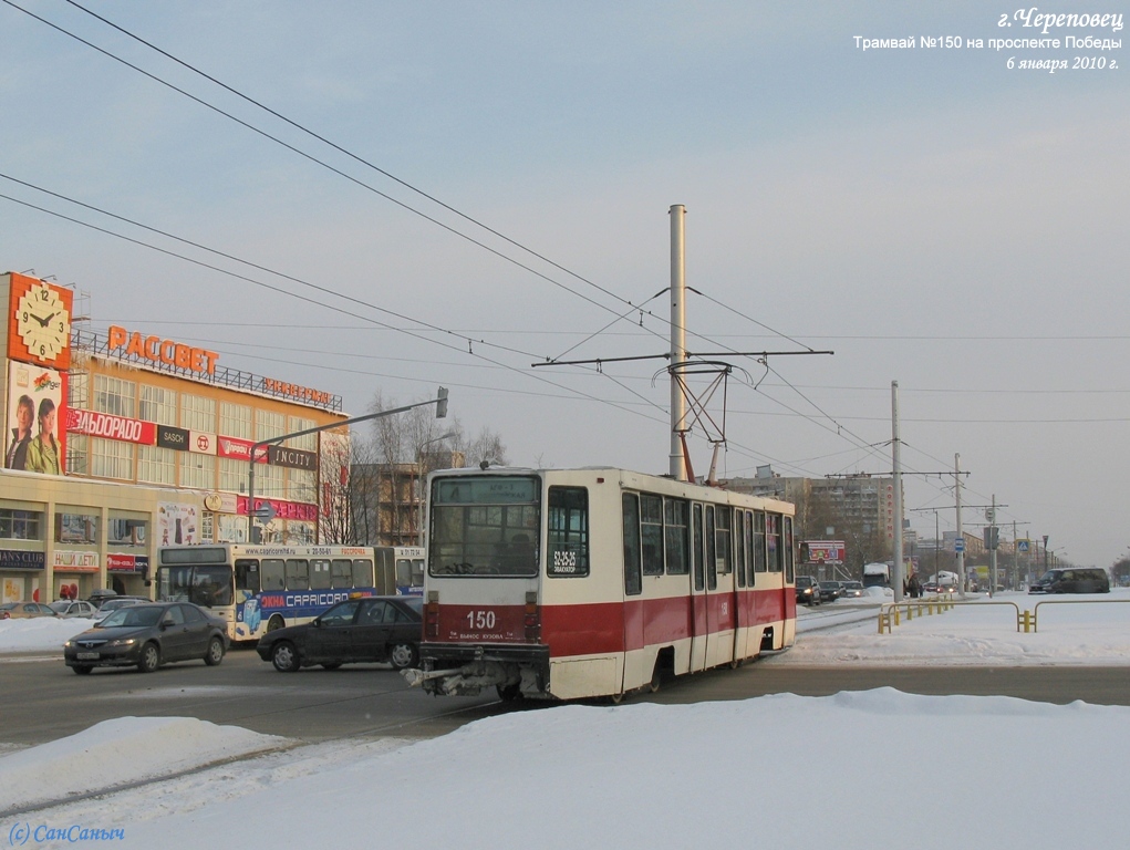 Череповец, 71-608К № 150