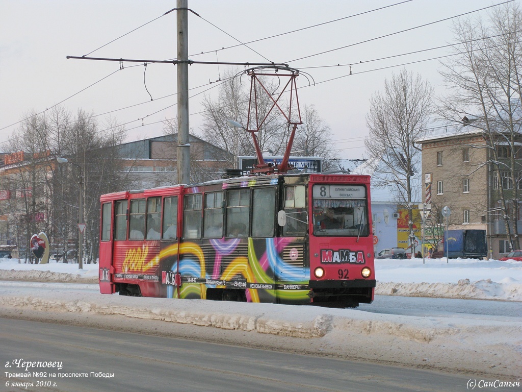 Череповец, 71-605 (КТМ-5М3) № 92