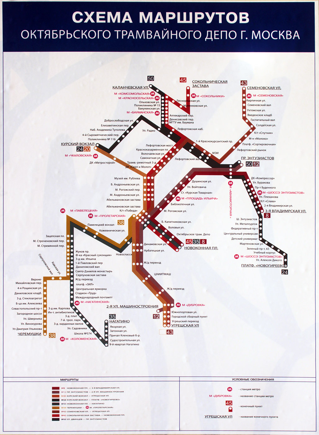 Москва — Салонные и диспетчерские схемы — трамвай