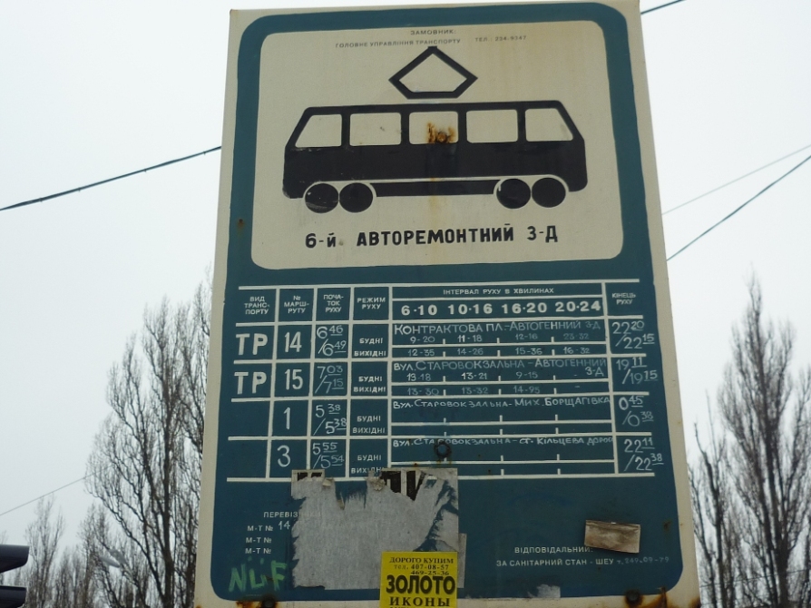 Киев — Остановочные знаки, павильоны и таблички