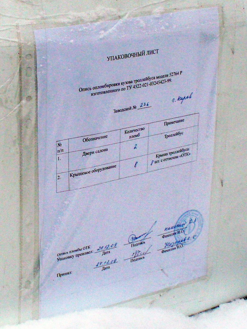 Киров, БТЗ-52764Р № 577